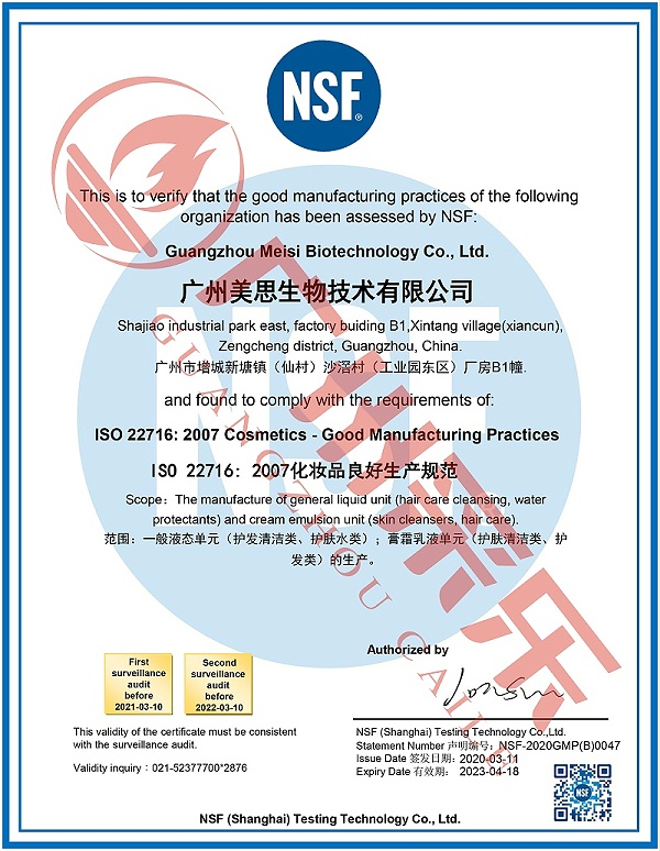 原版-广州美思生物 FDA GMP & ISO 22716_Cetificate(1)-2