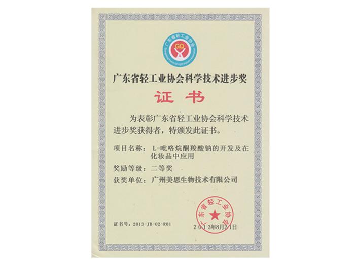 采乐-广东省轻工业协会科学进步奖
