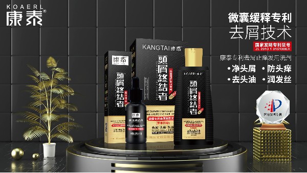 【廣州采樂】康泰微囊專利發用洗劑新品上市！