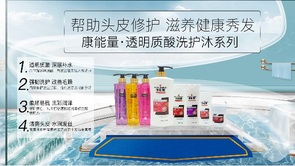 【廣州采樂】康能量透明質酸洗護沐系列新品上市！